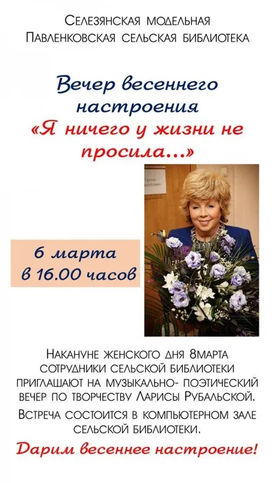 Вечер весеннего настроения